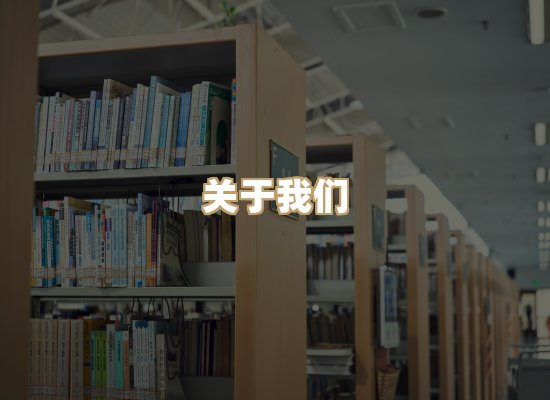 关于璋读书吧